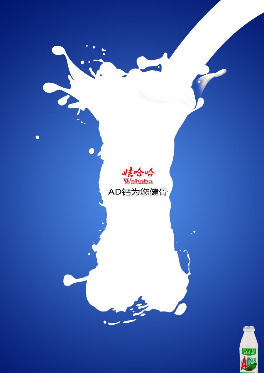 娃哈哈AD钙|DM\/宣传单\/平面广告|平面|熙朦 - 原