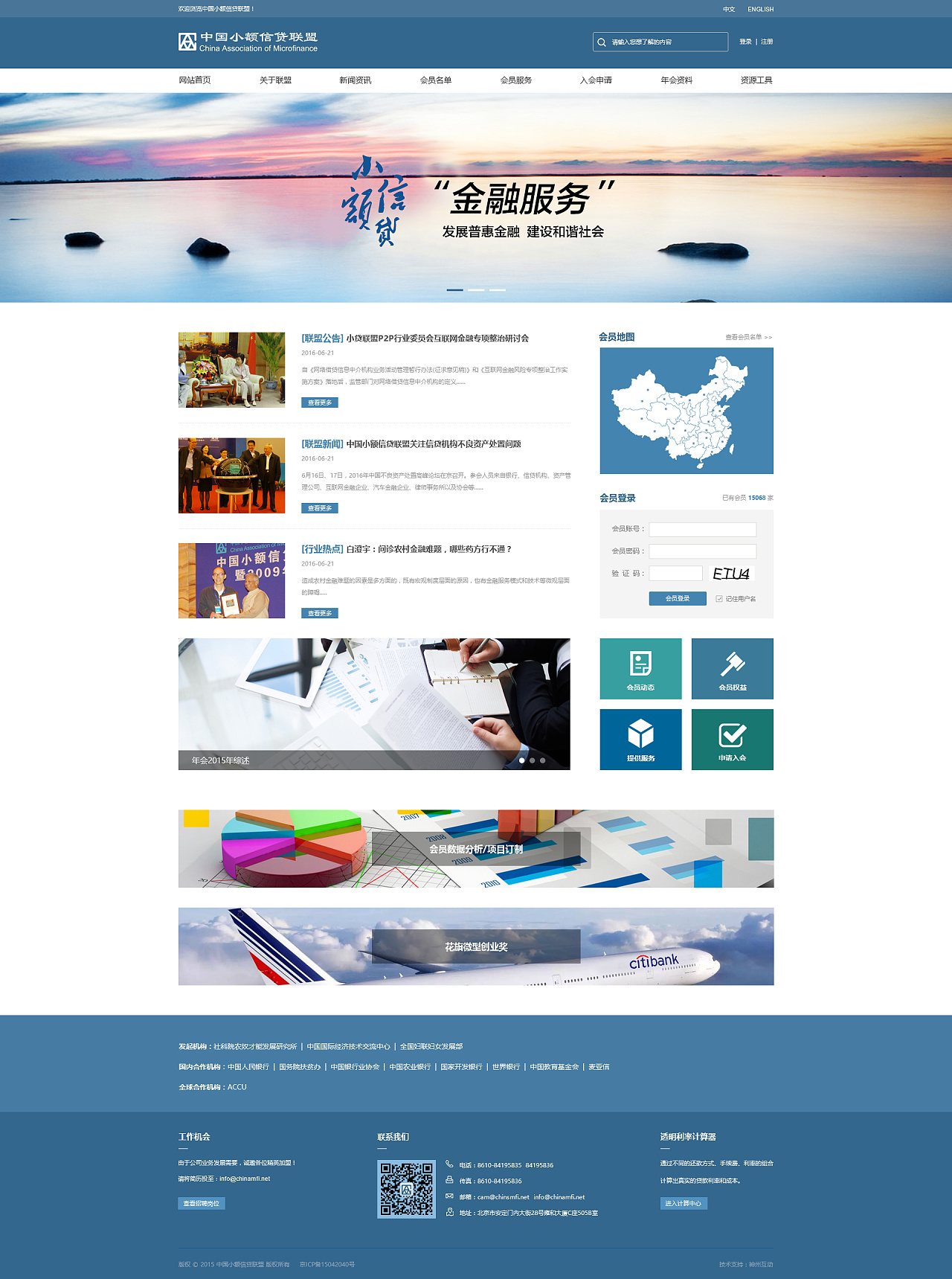 中国小额信贷联盟门户网站设计 神州互动网站建设案例