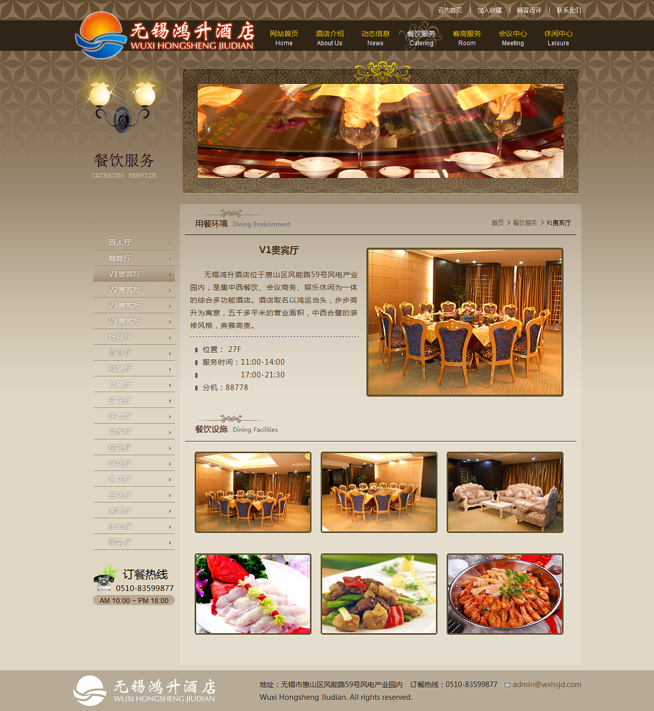无锡鸿升酒店 - 网页设计 - 无锡 - 餐饮行业 - 3P