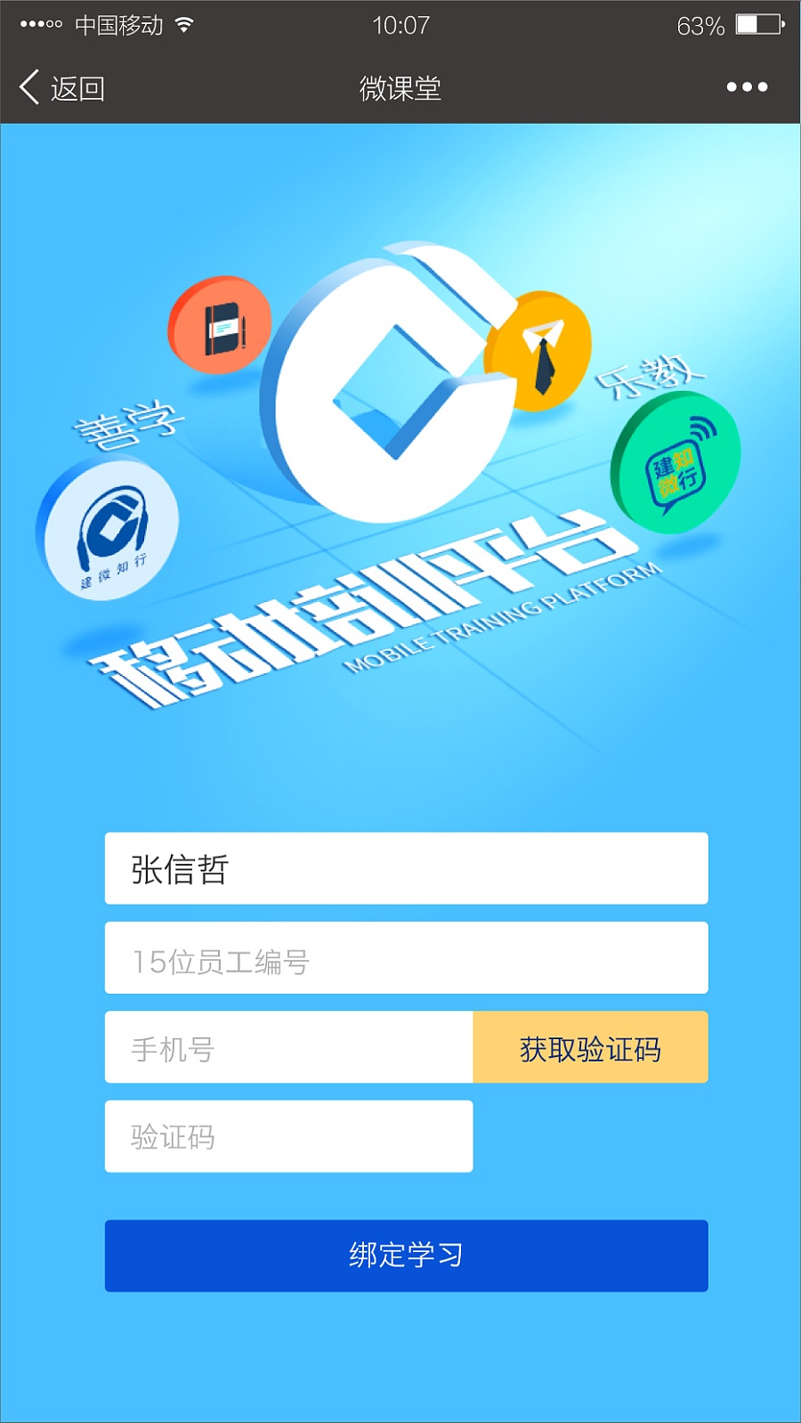 重庆建行微课堂基于微信的APP|移动设备\/APP