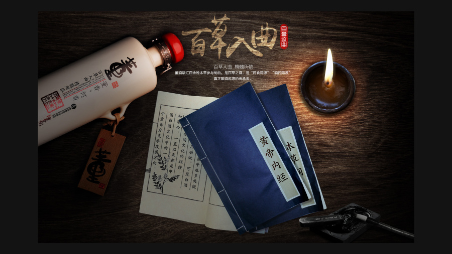 董酒何香首发|电子商务\/商城|网页|左左o - 原创