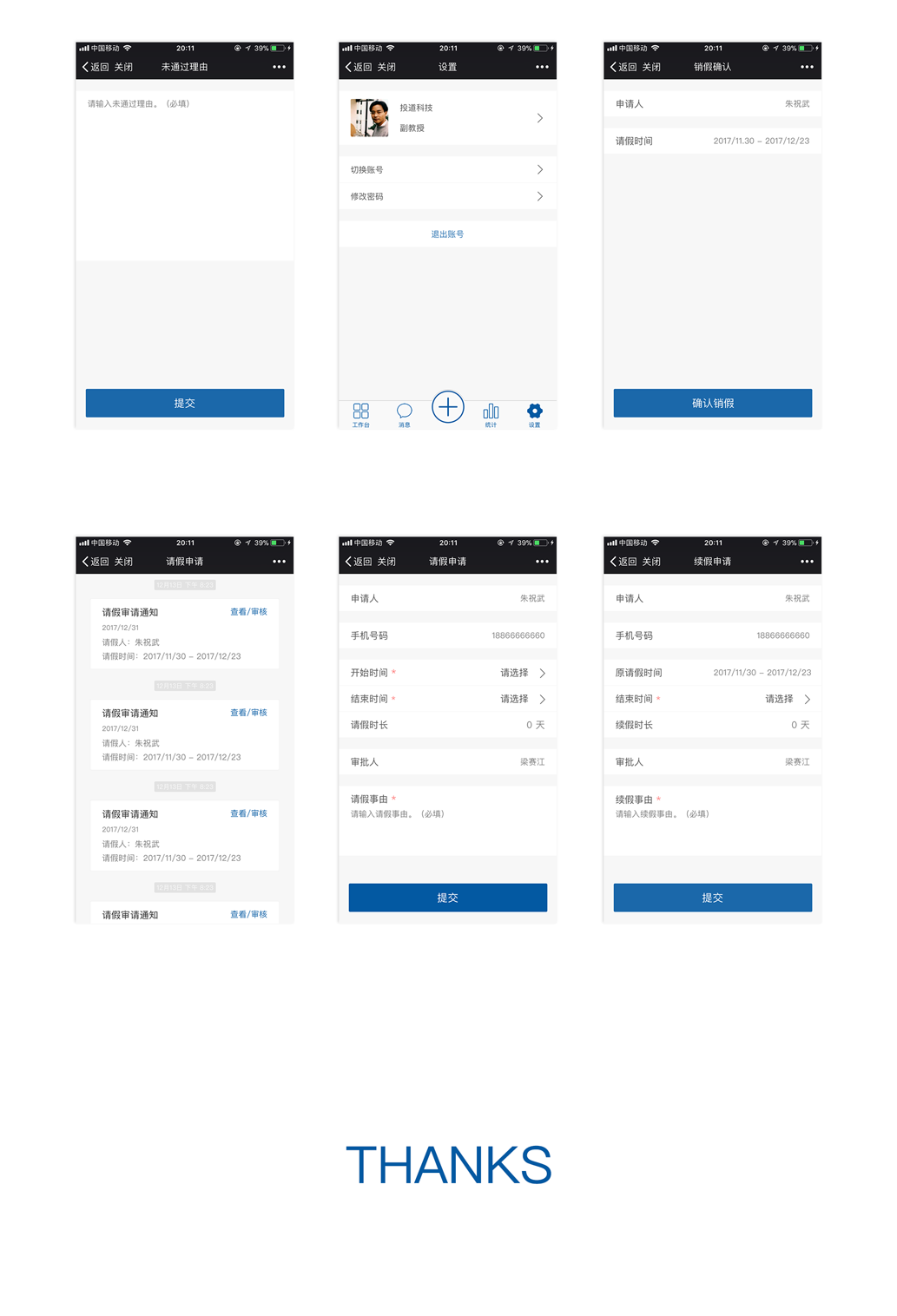 山东科技大学矿业学院教师请假系统微信平台