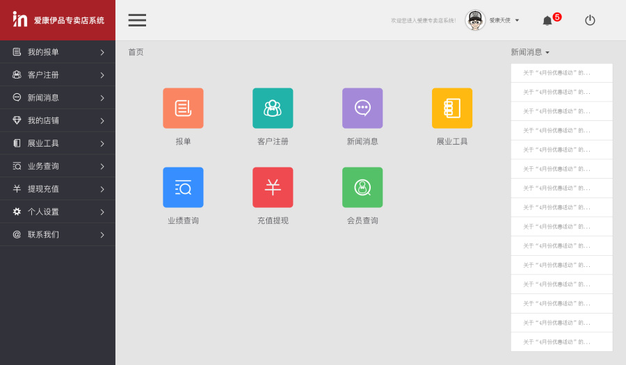o2o专卖店管理后台系统,自适应网页|企业官网