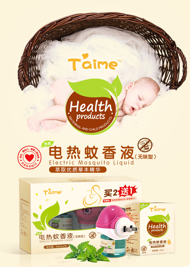 宝宝蚊香液|电子商务\/商城|网页|Ruth53 - 原创设