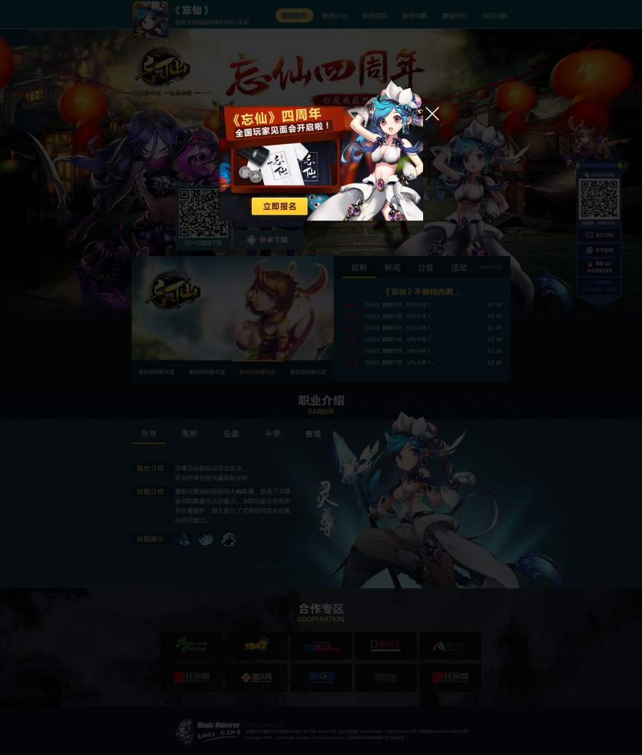 忘仙四周年报名页|游戏\/娱乐|网页|sparkchen -