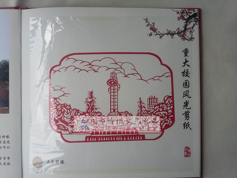 重庆大学校园风景剪纸欣赏毕业剪纸纪念册制作