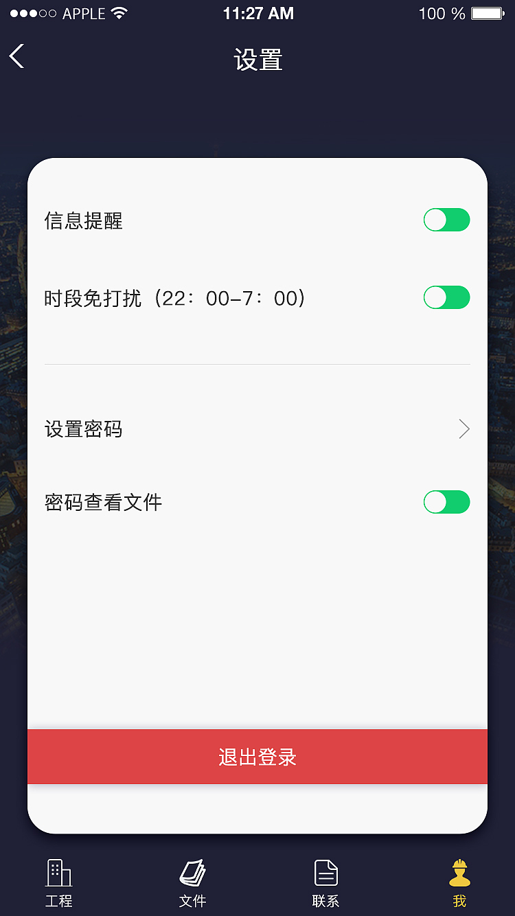 建筑工程 管理 APP UI 界面 设计 GUI|UI|APP界