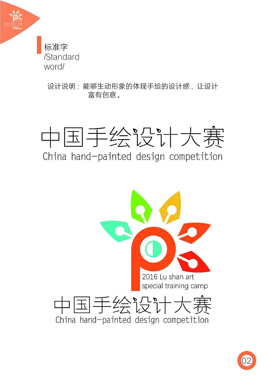 中国手绘设计大赛VI系统|VI\/CI|平面|庚竹 - 原创