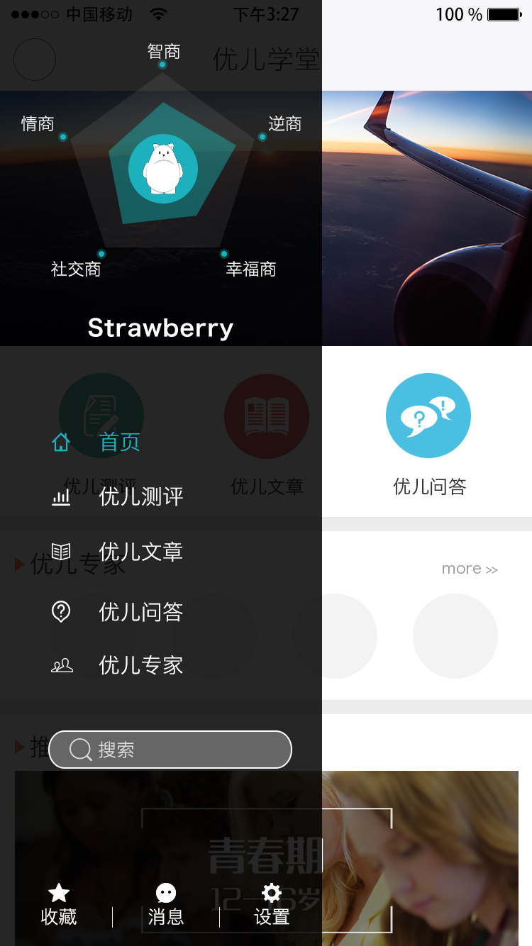 优儿学堂app设计|移动设备\/APP界面|UI|小靴子