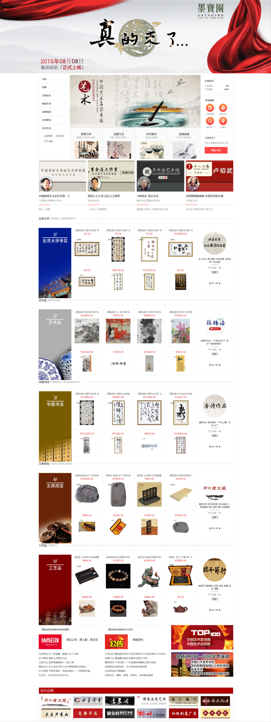 艺术品云商城首页|电子商务\/商城|网页|陈艺 - 原