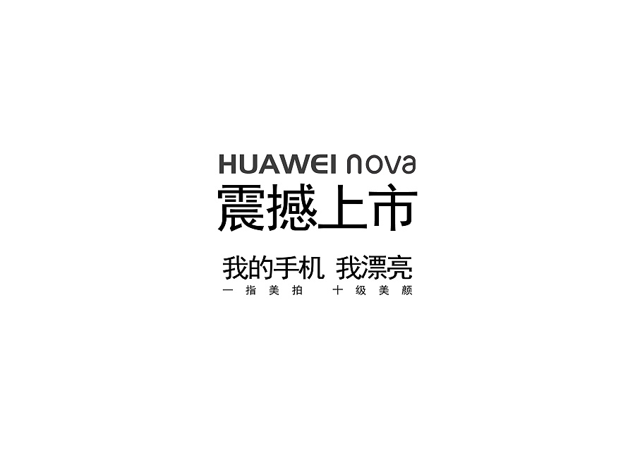 华为nova|标志|平面|陈车招 - 原创设计作品 - 站