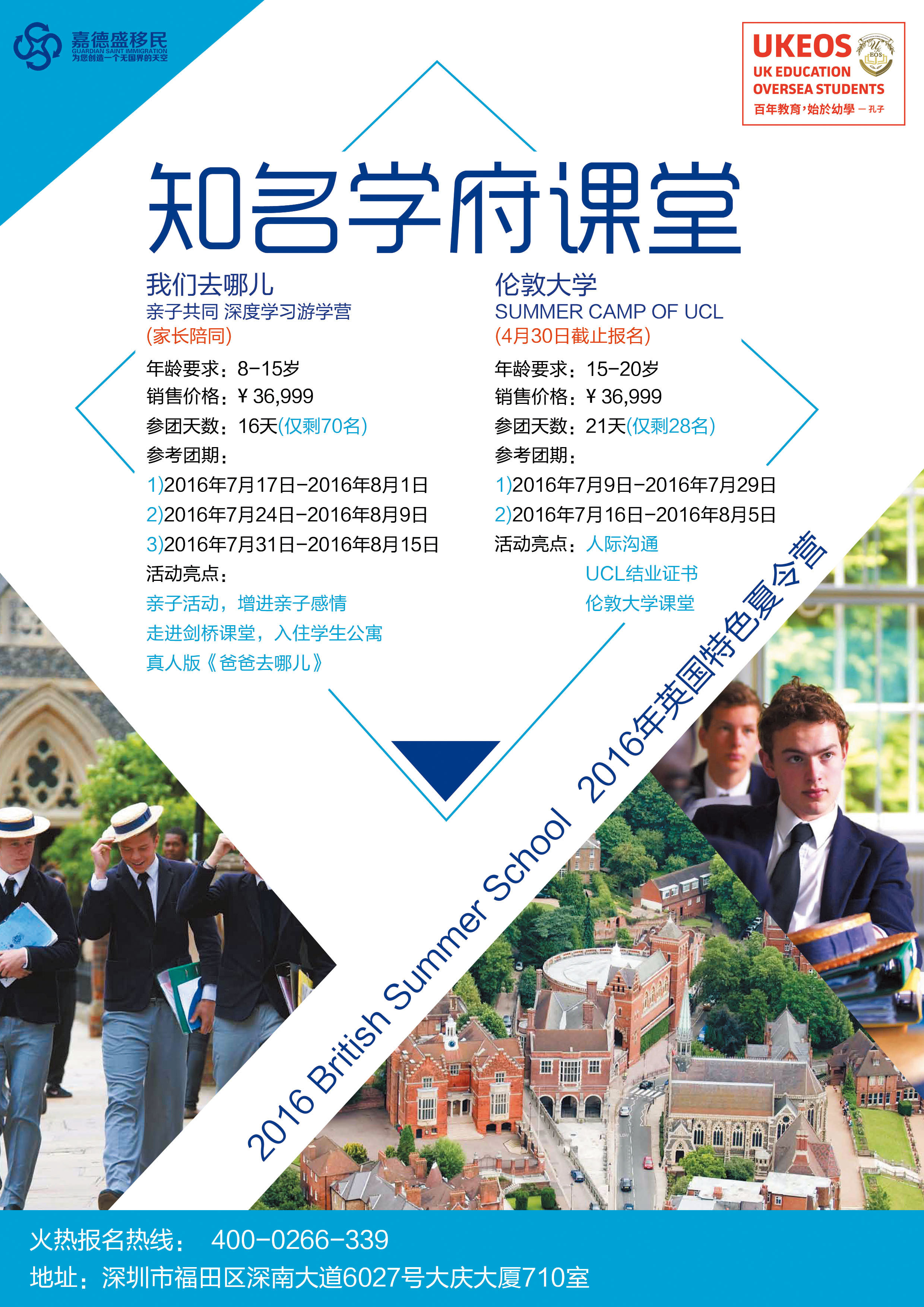 2016年英国特色夏令营项目