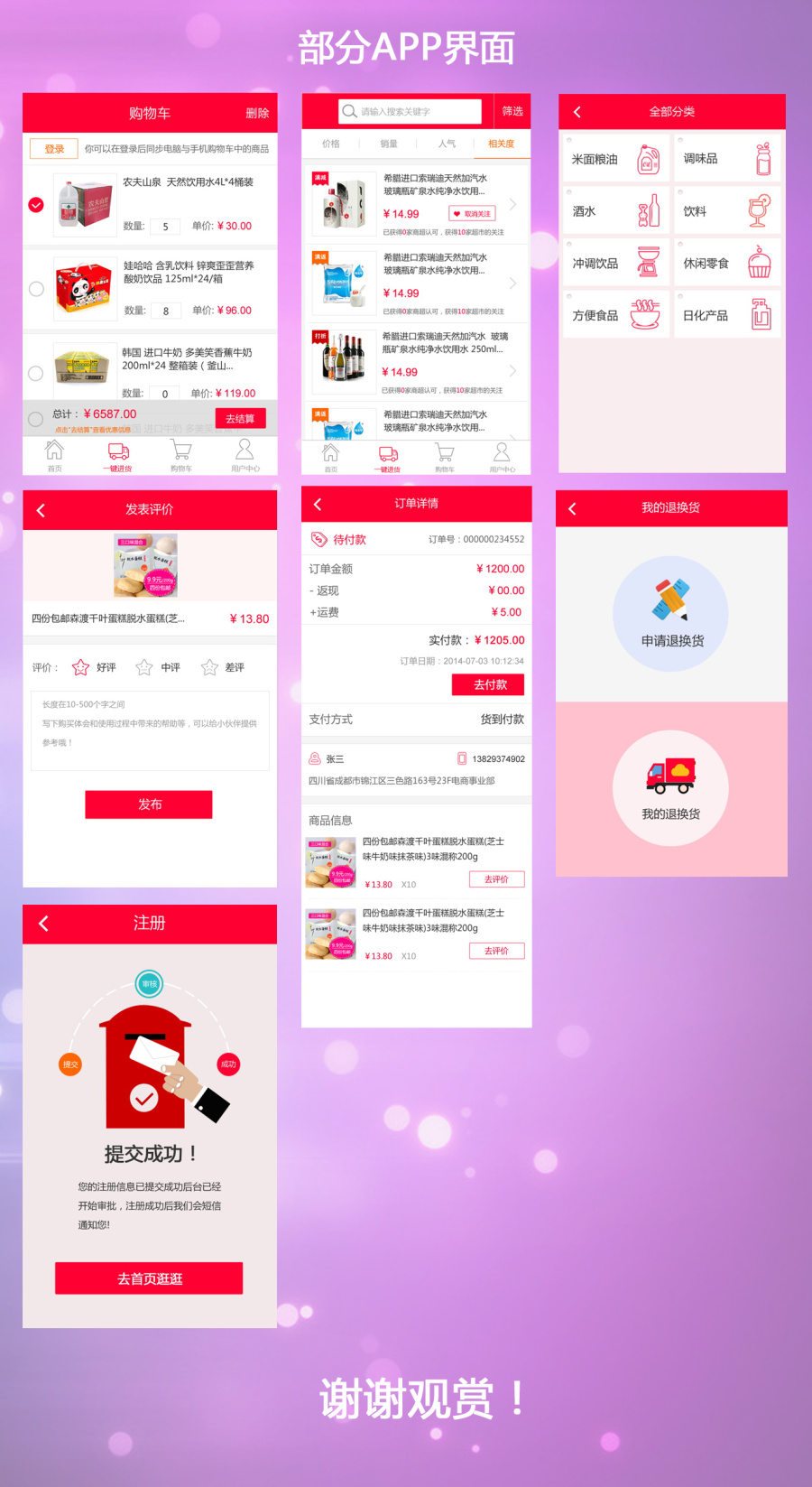 食品电商APP(购物车、订单详情、列表、评价