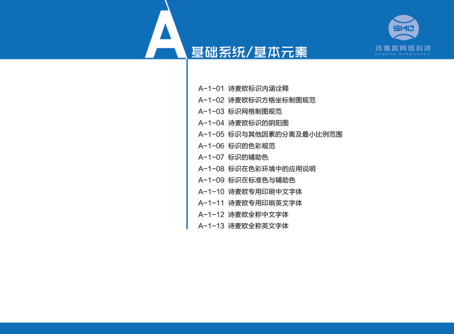 诗麦欧网络科技有限公司|VI\/CI|平面|流畅疏朗 -