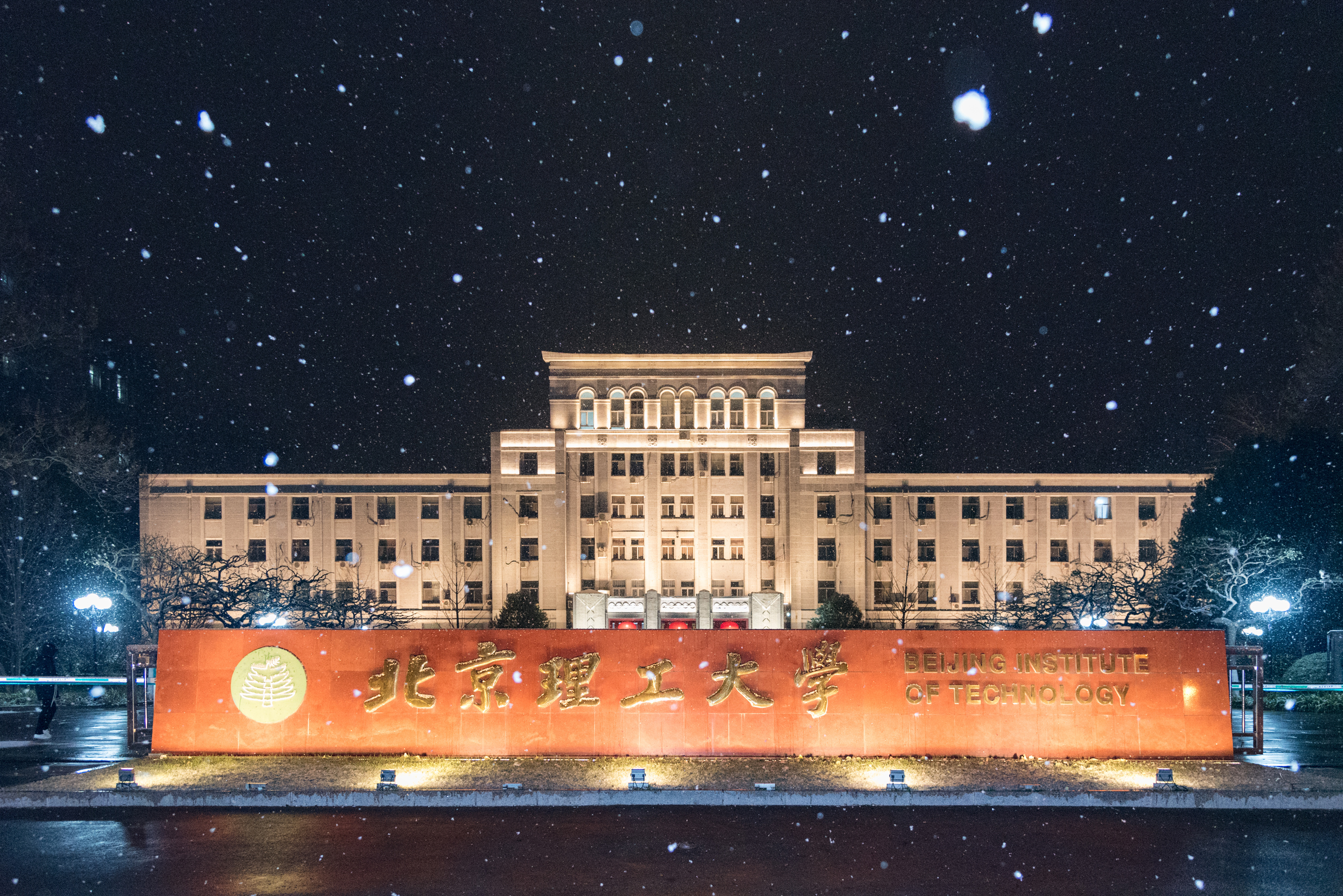 北京理工大学雪景
