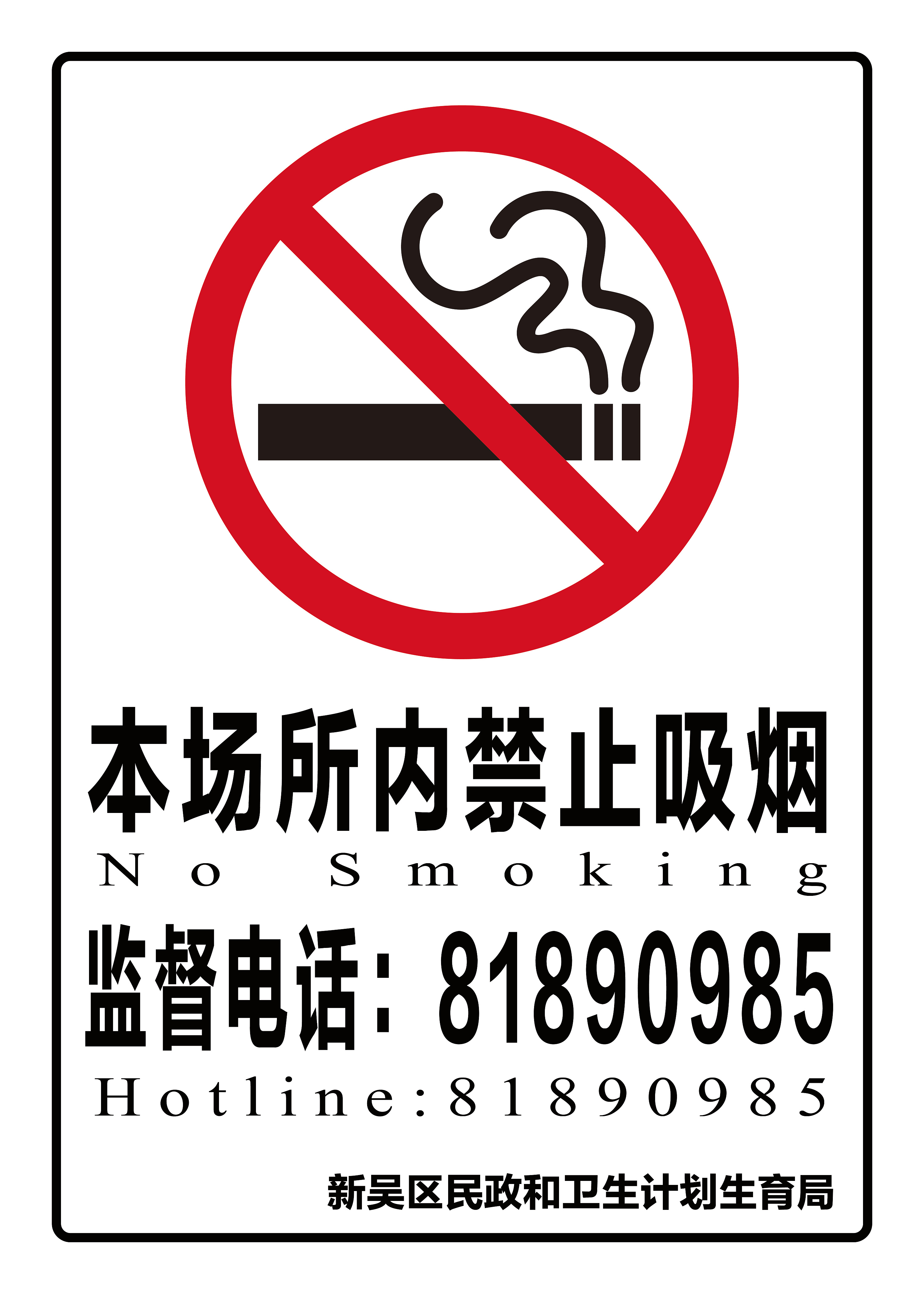 禁止吸烟标志规范