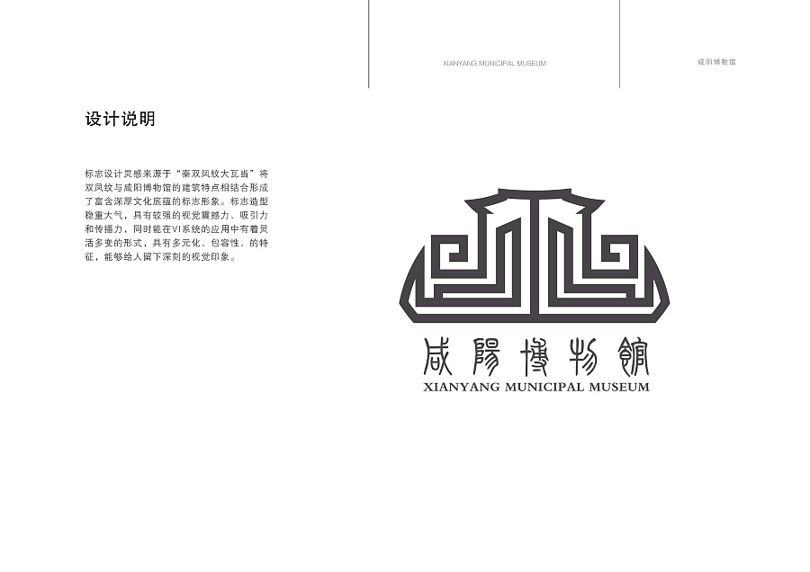 咸阳博物馆标志设计|VI\/CI|平面|liuteng - 原创设