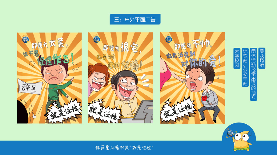 勤奋兔丨2016年第八届大广赛披萨星球策划案