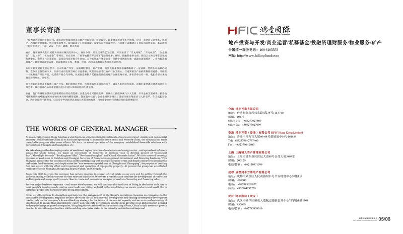 一本未完成的画册(关于地产开发、金融投资、