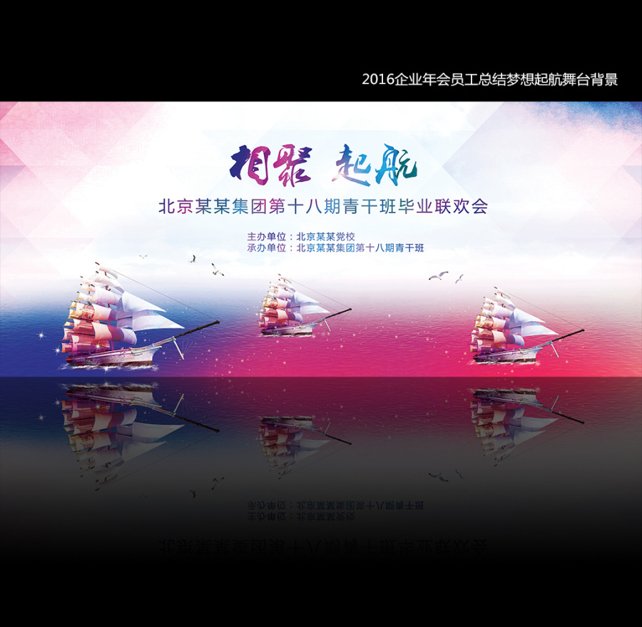 2016扬帆起航企业新年年会|员工总结大会|猴年