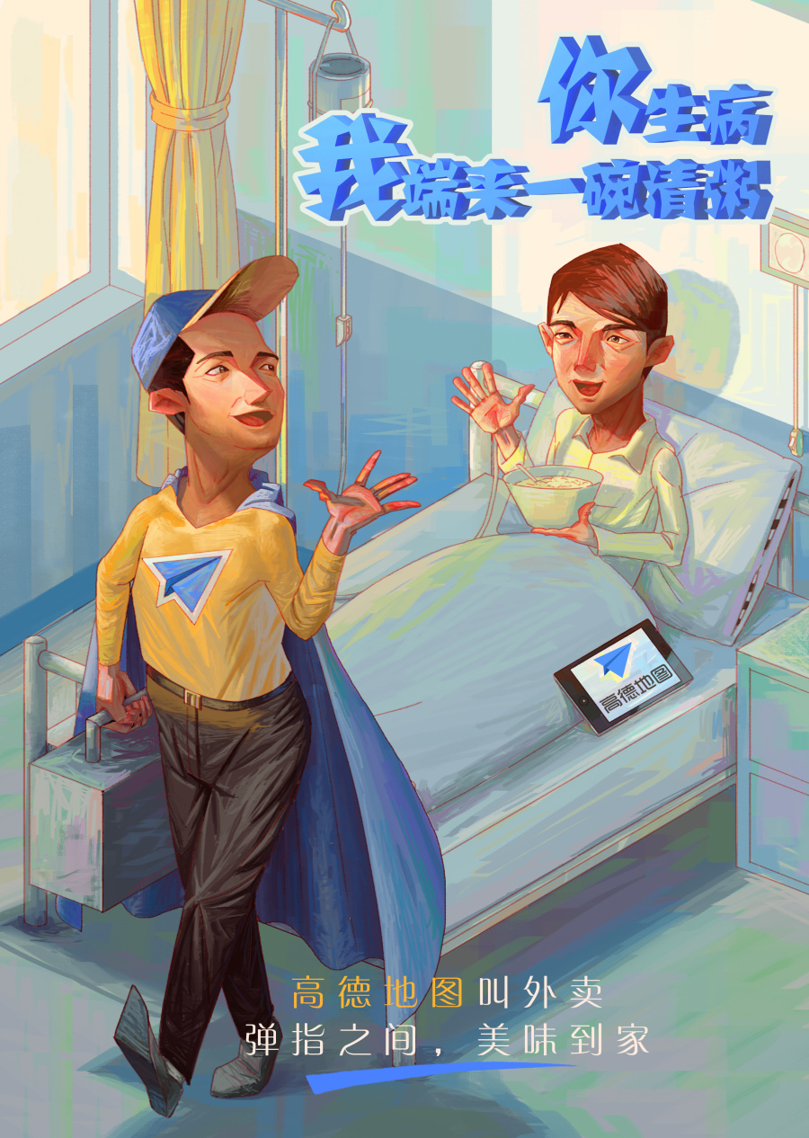 高德地图外卖宣传|商业插画|插画|iamoldface - 