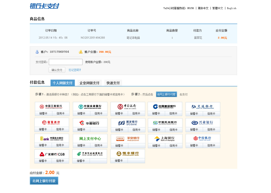 2012年设计的支付网关(APP端和PC端)|移动设