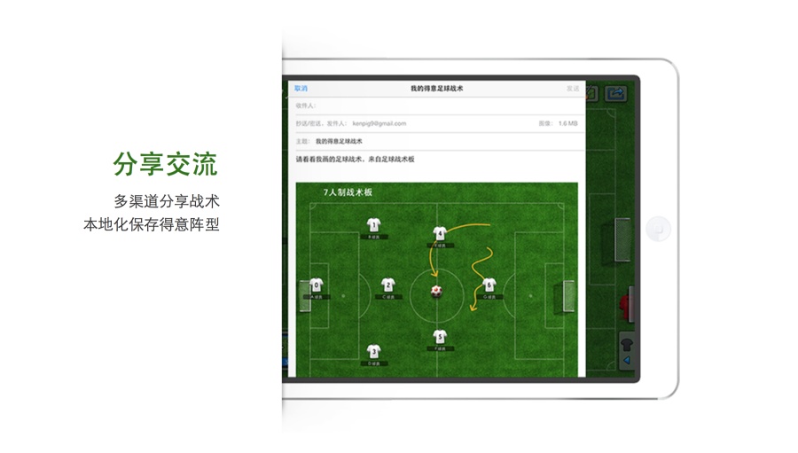 足球战术板-ipad|移动设备\/APP界面|UI|wing00