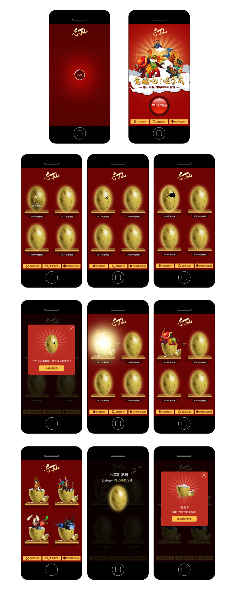 忘仙四周年新宠H5|游戏\/娱乐|网页|sparkchen -