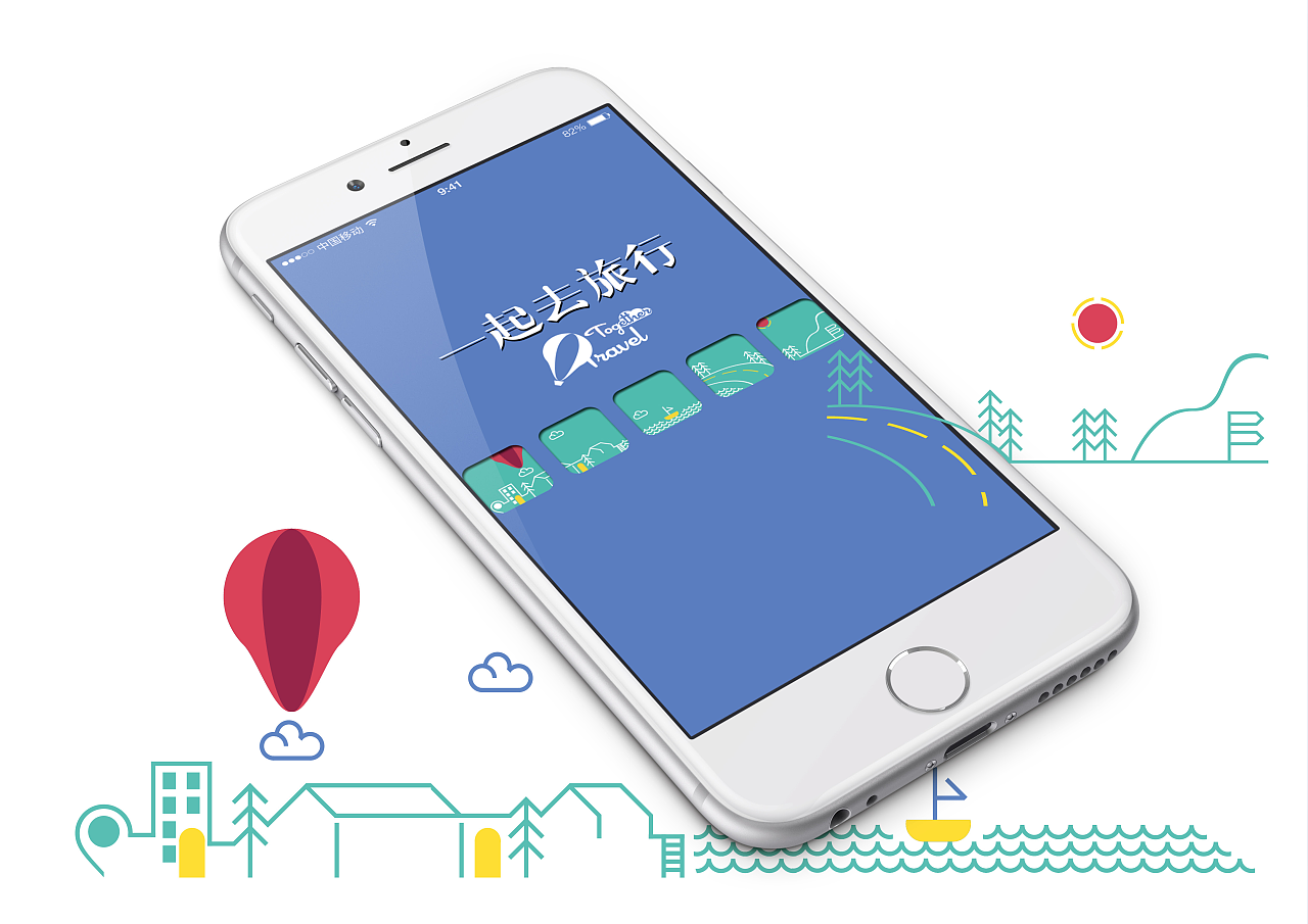 行程制定类旅游app--一起去旅行界面设计|UI