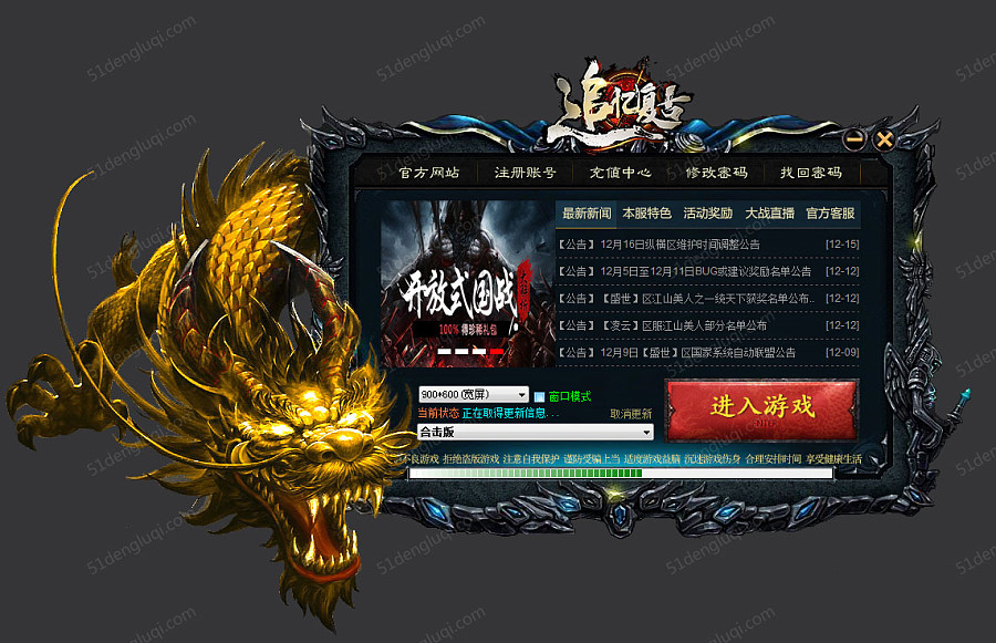 黄金中国龙-GOM登录器皮肤-商业版 |独立游戏