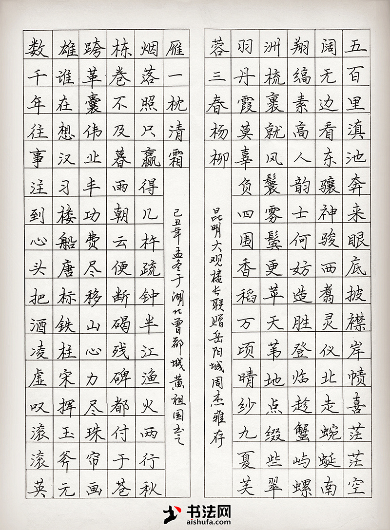 黄祖国硬笔书法《昆明大观楼长联》正楷钢笔字帖作品