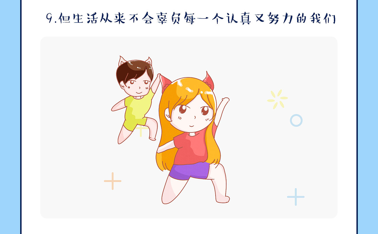 漫画(送给正在努力追逐梦想的我们)
