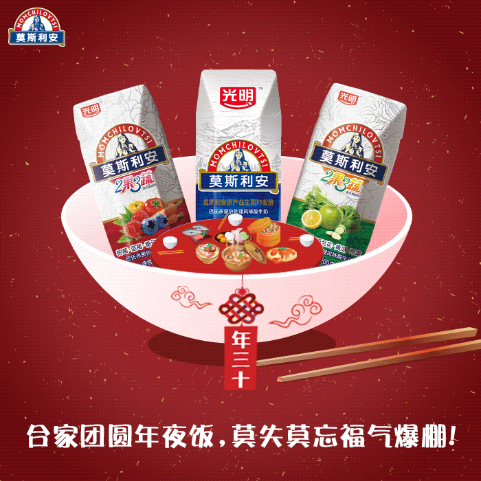 莫斯利案新年gif動圖 design by circle.