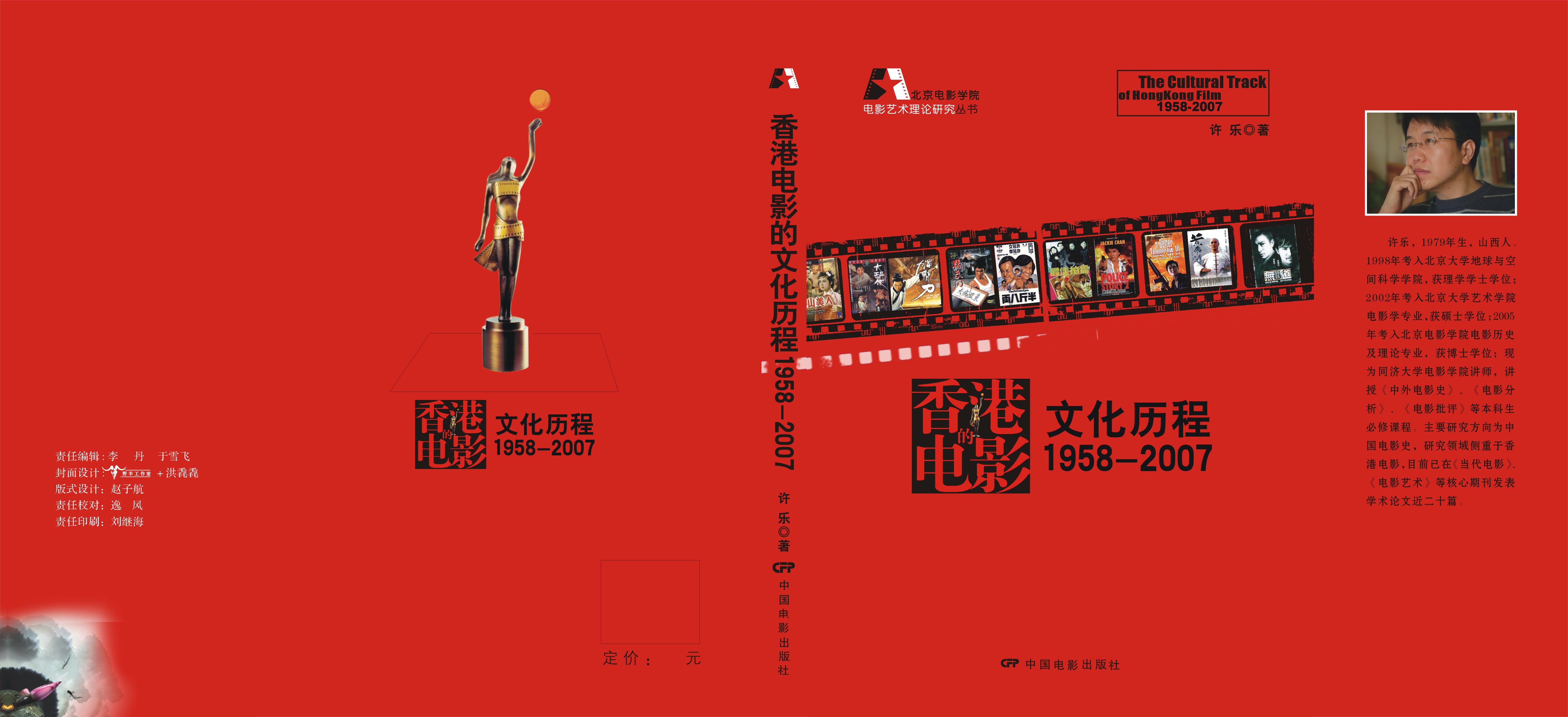 整个封面彩用大红色,用胶片的形式回顾香港