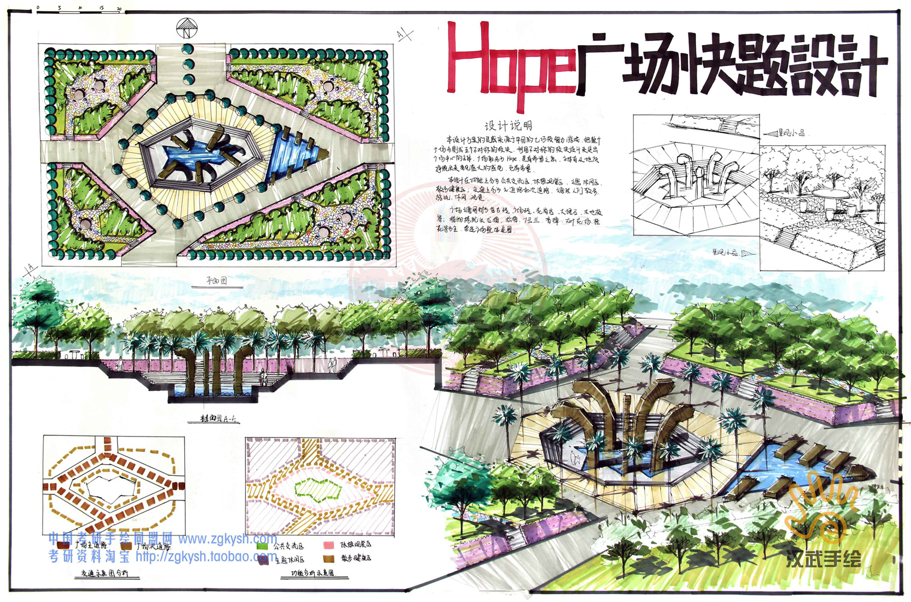 汉武景观手绘快题