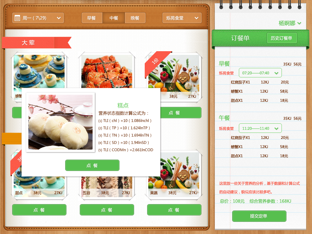 食堂管理|UI|软件界面|吃榴莲的洋葱 - 原创作品