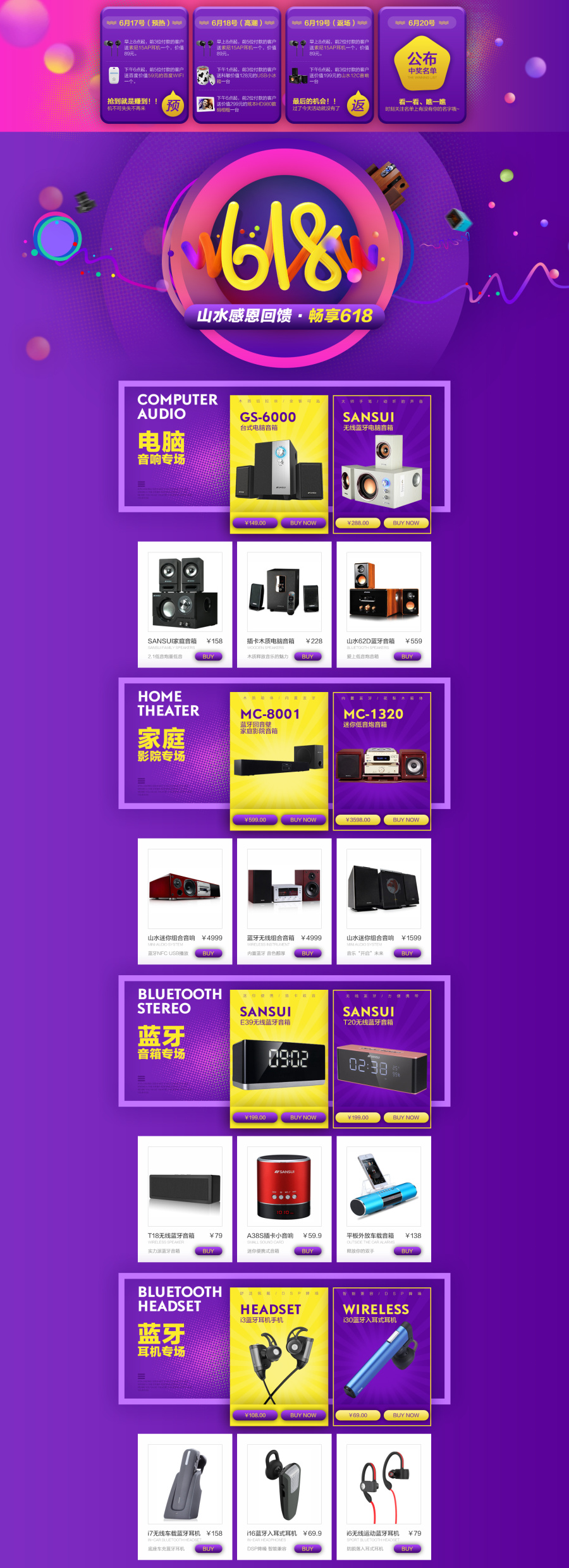 京东 淘宝 数码配件首页 音箱音响首页 618活动