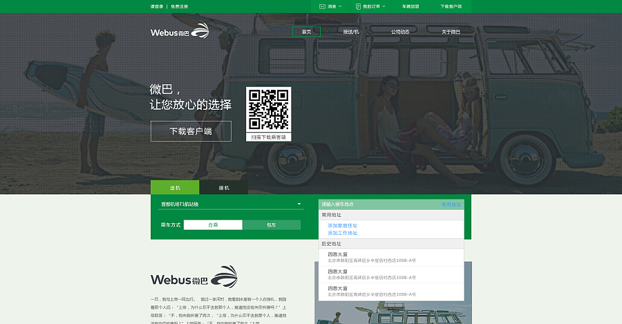 北京微巴公司网站设计|企业官网|网页|GaryDei