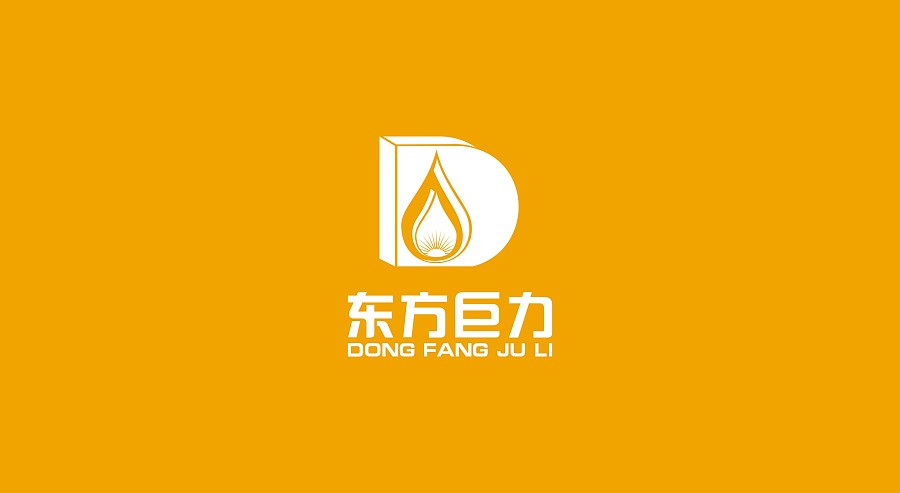 深圳前海东方巨力石油化工-品牌升级|品牌|平面