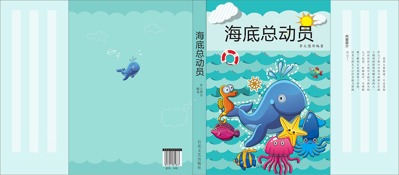儿童图书装帧设计|平面|书籍/画册|点苍苔白露泠泠-r809 - 原创作品