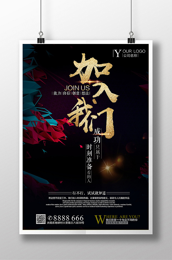 创意黑金房地产开盘加入我们招聘品牌力量企业