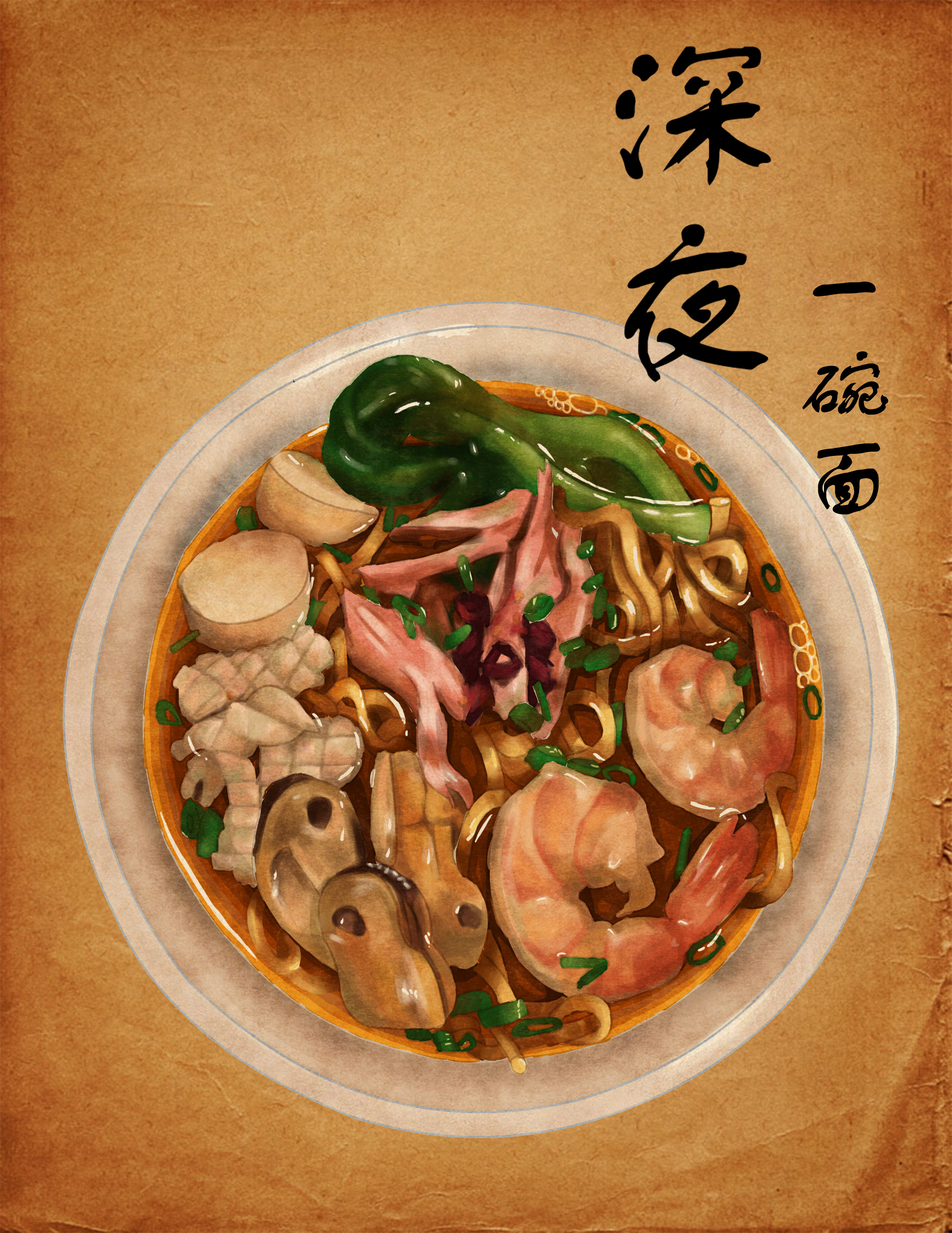 深夜一碗面|插画|商业插画|Z02591875 - 原创作品 - 站酷 (ZCOOL)