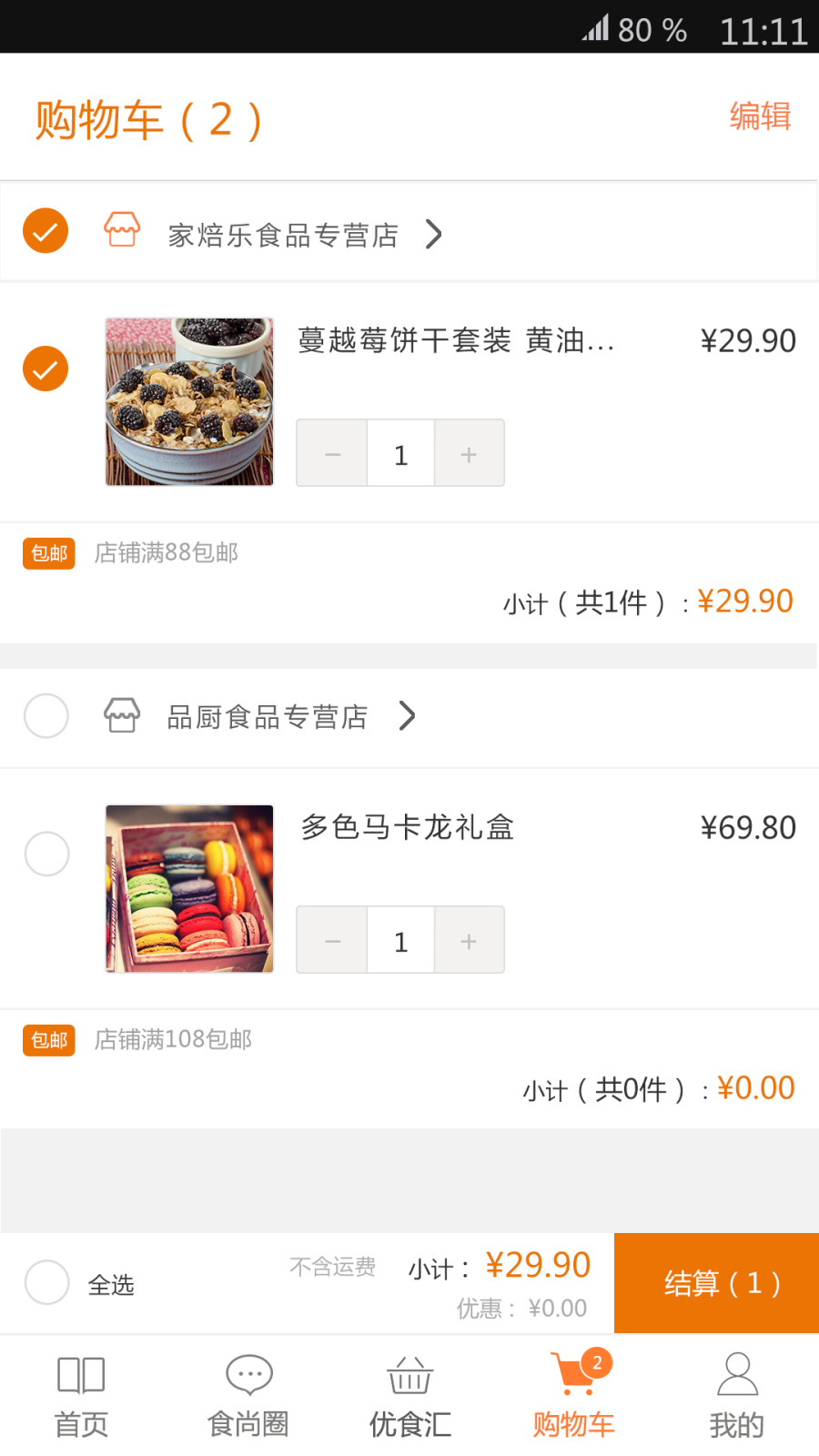 食尚菜谱APP|移动设备\/APP界面|UI|ts田硕 - 原