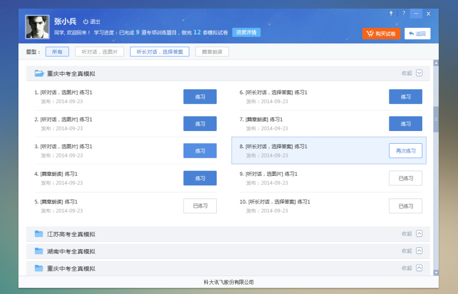 个人模考系统|电脑软件界面\/皮肤|GUI|L_X_ - 原