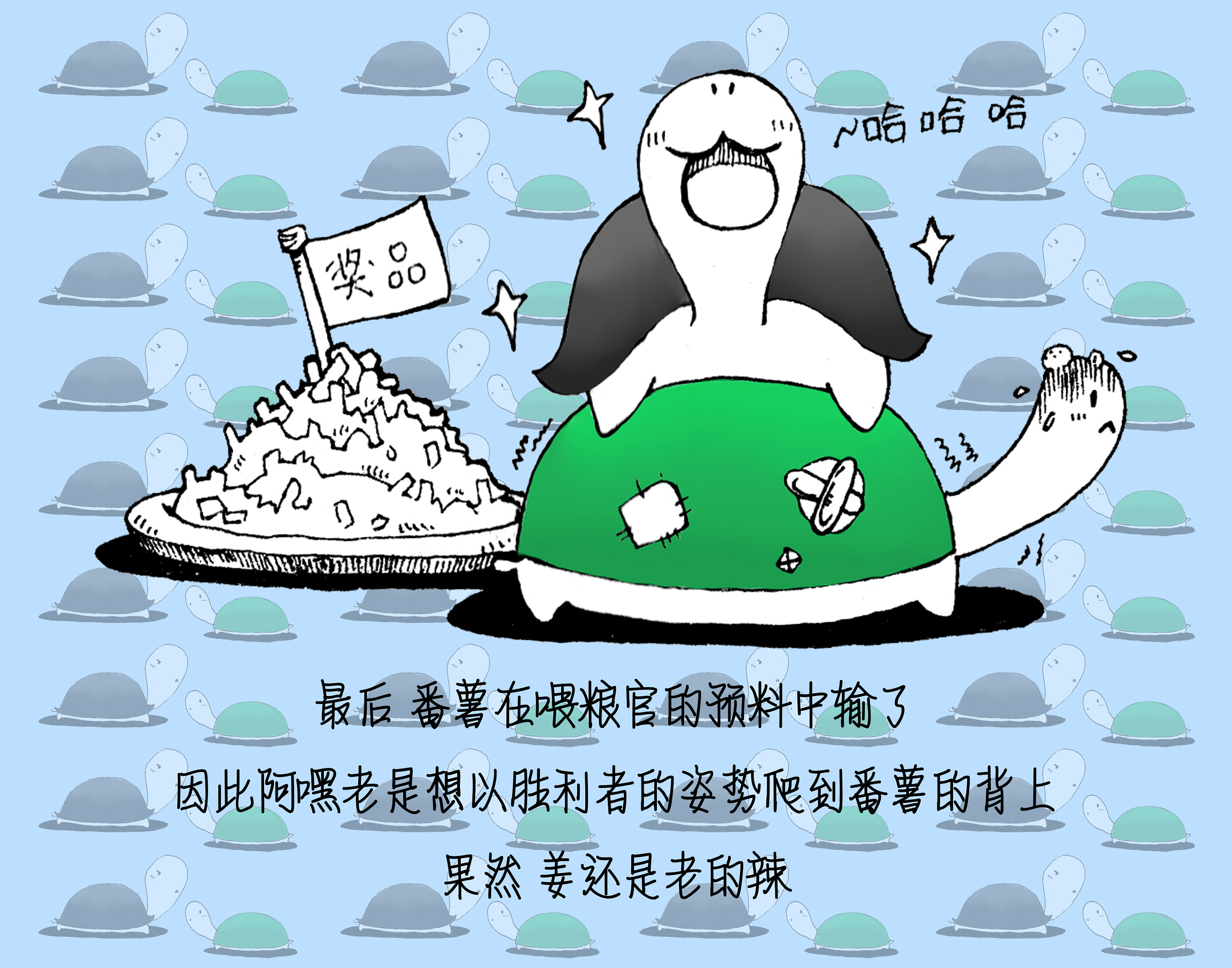 《阿嘿与番薯的日常》系列