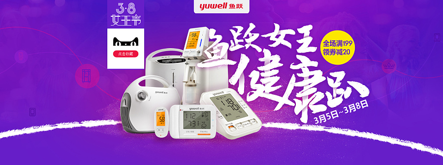 38女王节医疗器械活动页|电子商务\/商城|网页|芸