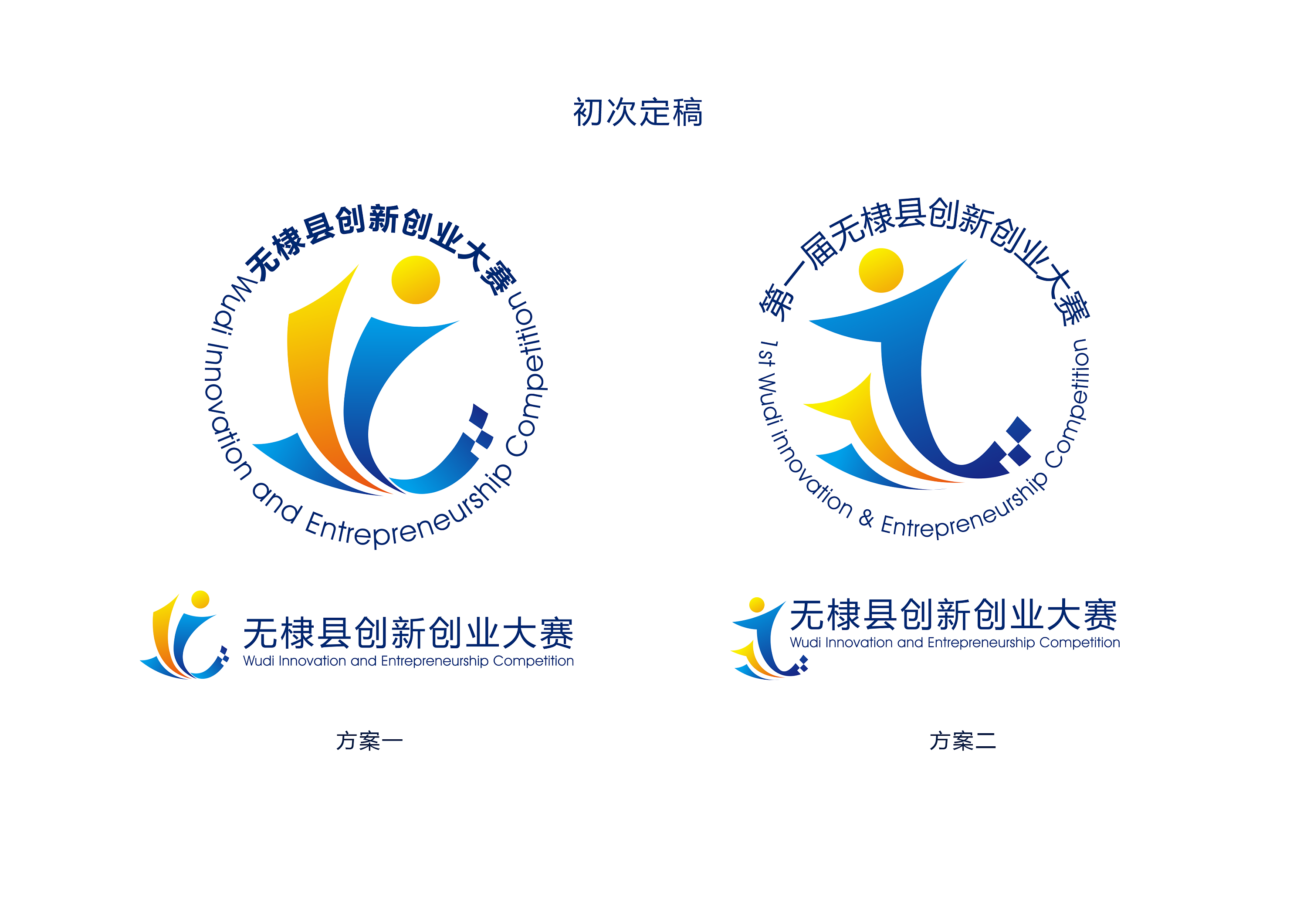 无棣县|创新创业大赛标志|平面|logo|李泽一start