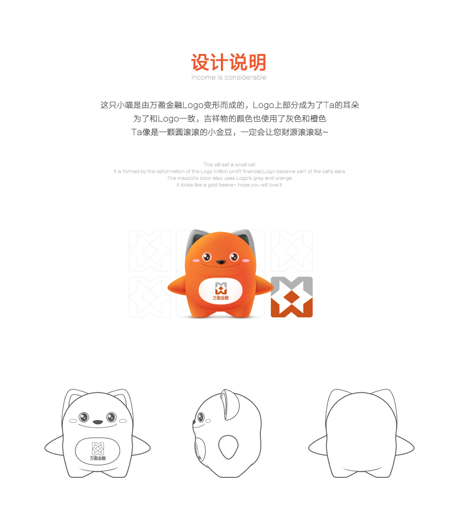 互联网金融公司吉祥物设计||插画|wangji423 - 原