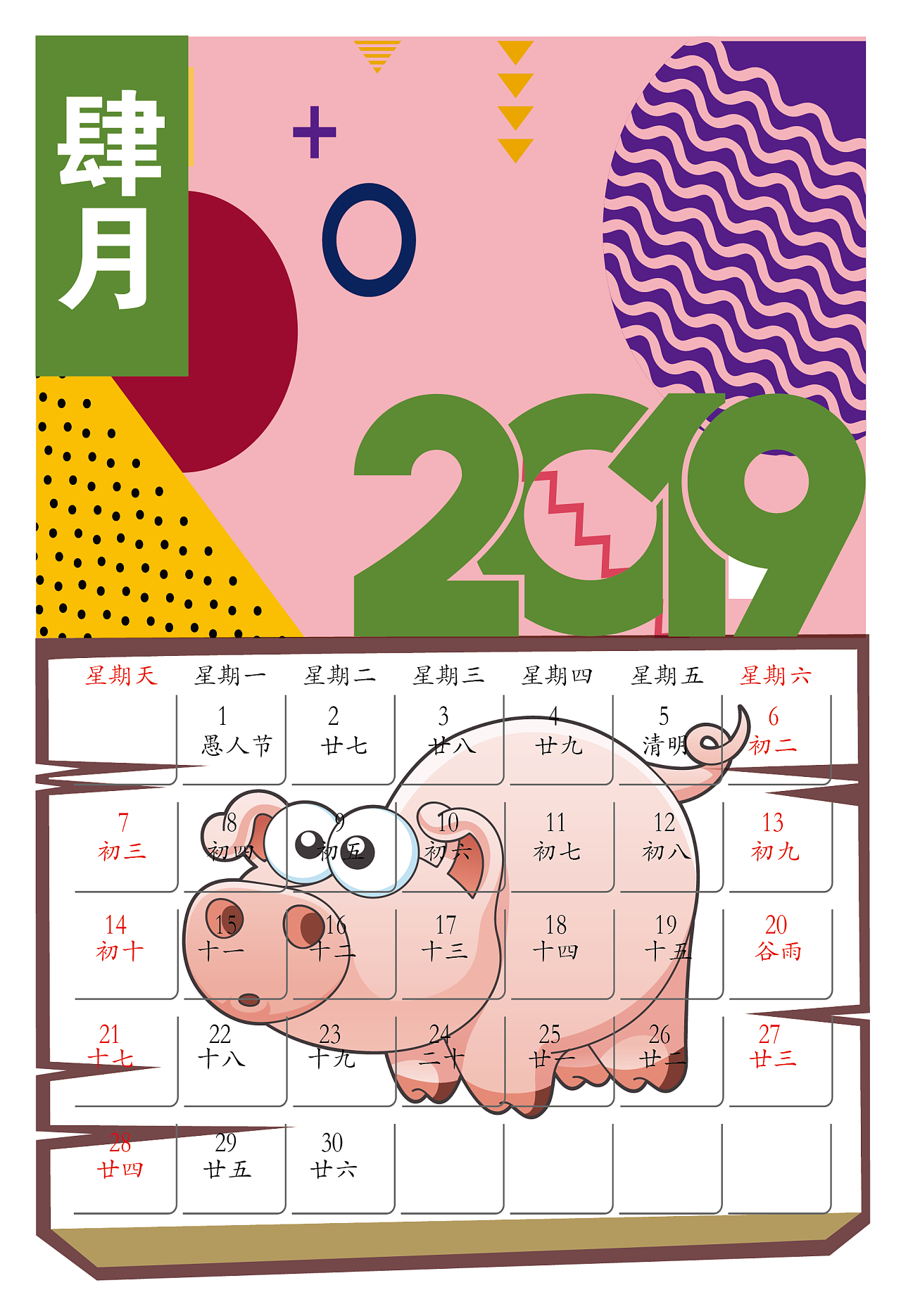 2019年台历