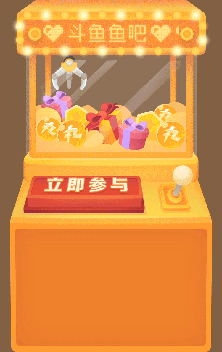 【斗鱼】鱼吧粉丝节h5